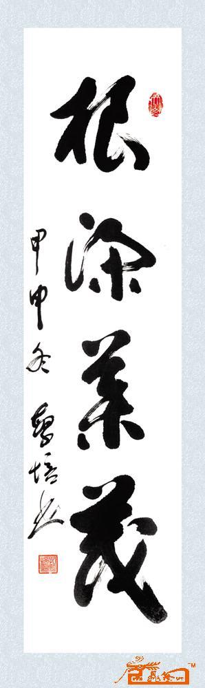 名家 孔繁培 书法 - 根深叶茂