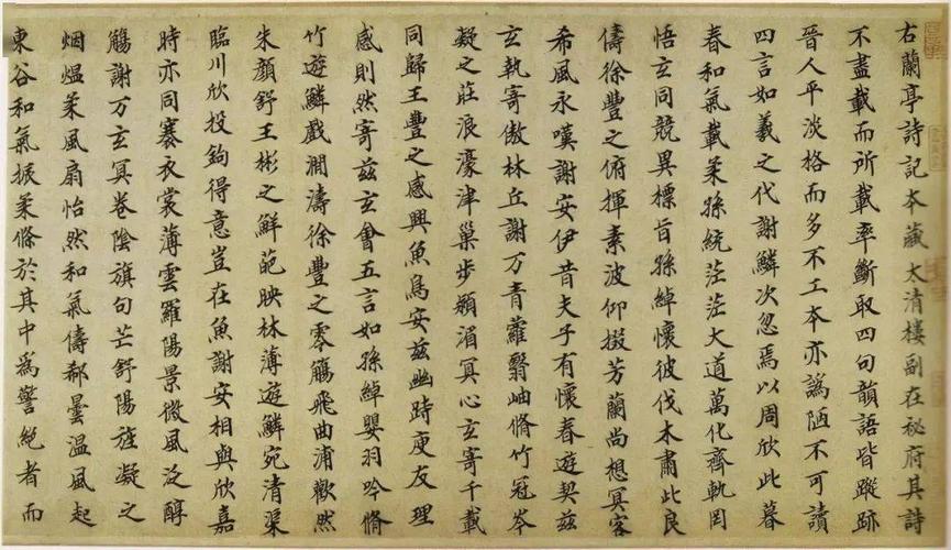 元柯九思小楷上林赋等