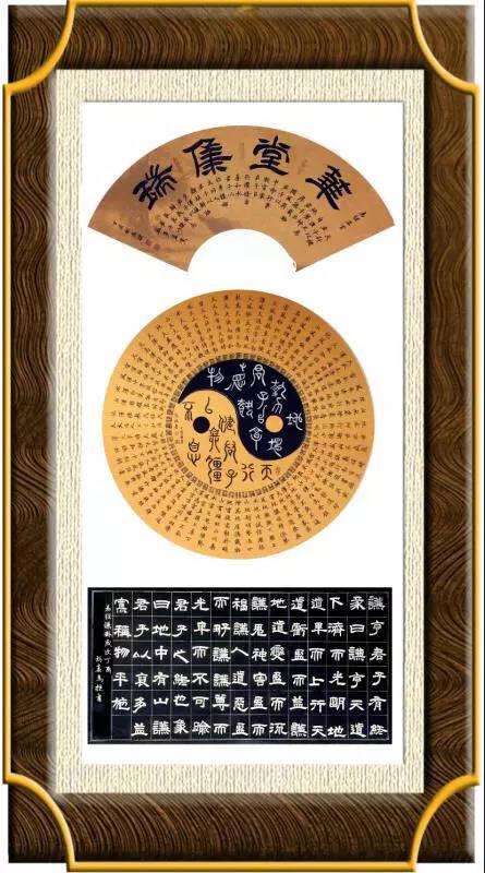 马捷《易经》中堂书法作品赏析