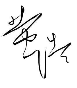 求黄浩的艺术签名