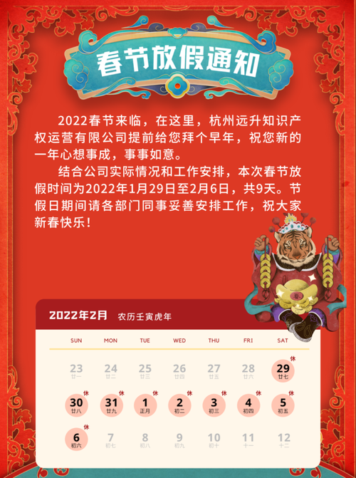 杭州远升2022年春节放假通知