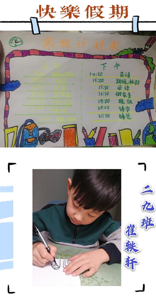 "我的假期我做主"迎宾路小学二年级九班完美假期之计划篇