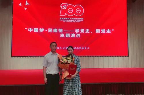 饶东萍女士参加民建省委庆祝建党100周年主题演讲活动喜获奖项