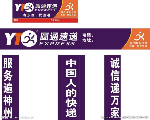 圆通快递圆通圆通招牌快递图片