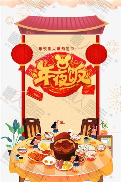 2021除夕年夜饭图片插画-2021除夕年夜饭图片菜单海报