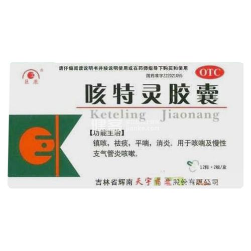 咳特灵胶囊