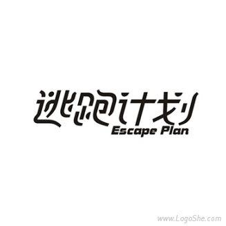 逃跑计划字体设计