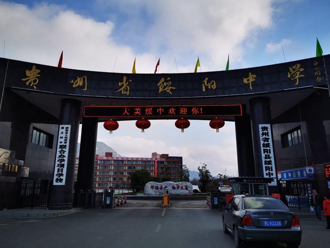 2020届高三二轮复习研讨会在贵州省绥阳县绥阳中学隆重举行