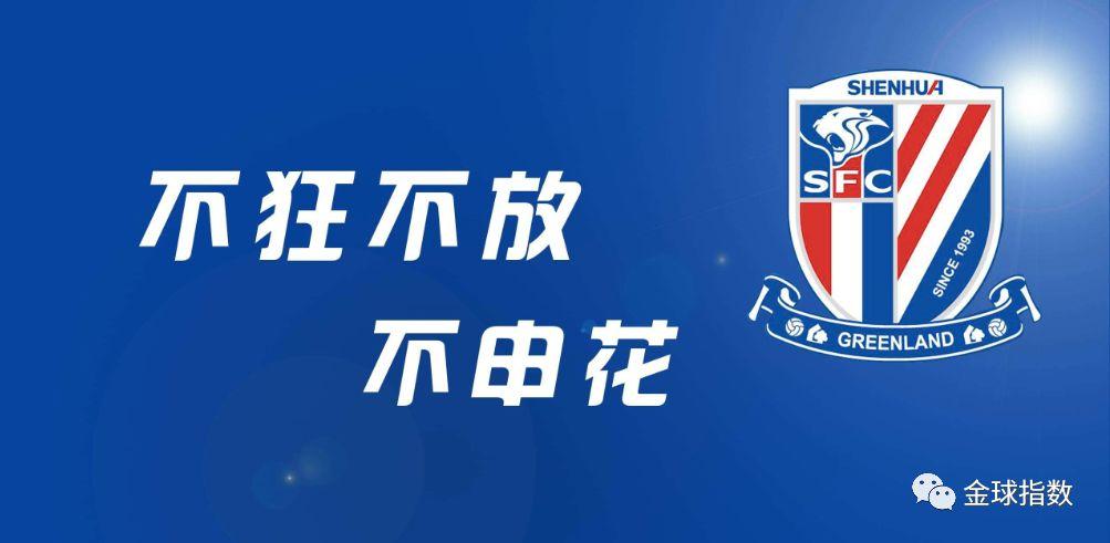 不狂不放不申花