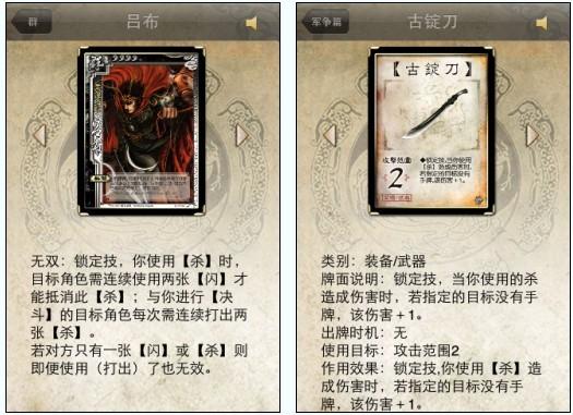 iphone三国杀新手必备攻略 卡牌说明书