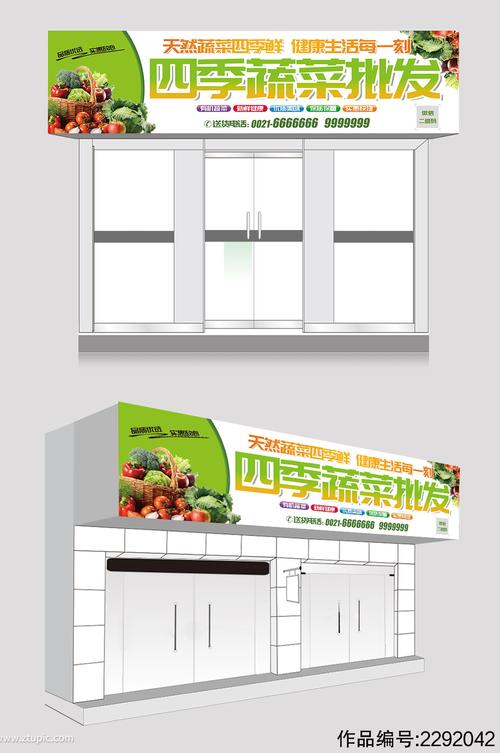 绿色大气简约蔬菜店门头设计