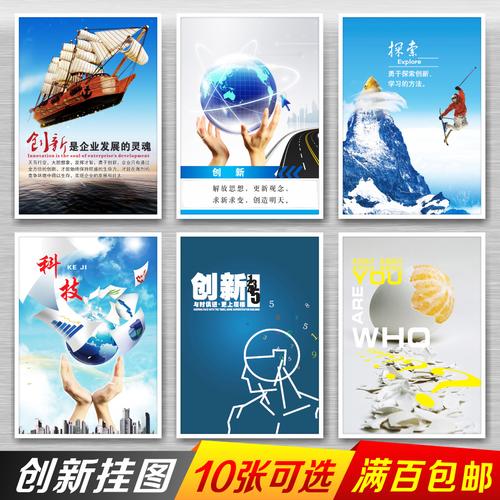 百川文化 创新海报 挂图企业宣传标语公司办公室文化海报镜框