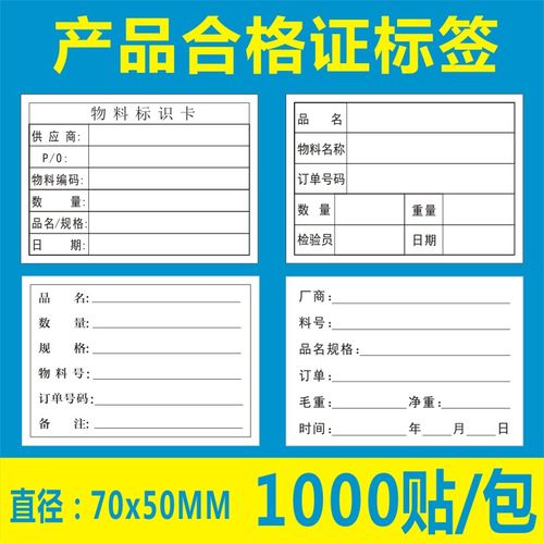 轩祥物料标识卡不干胶标签贴纸70x50mm仓库来料标贴产品管理1000