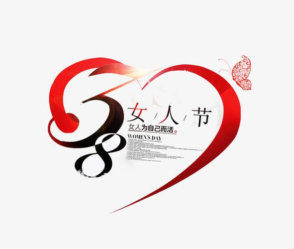 节日元素 妇女节 > 三八女人节  收藏 [声明] 觅元素所有素材为用户