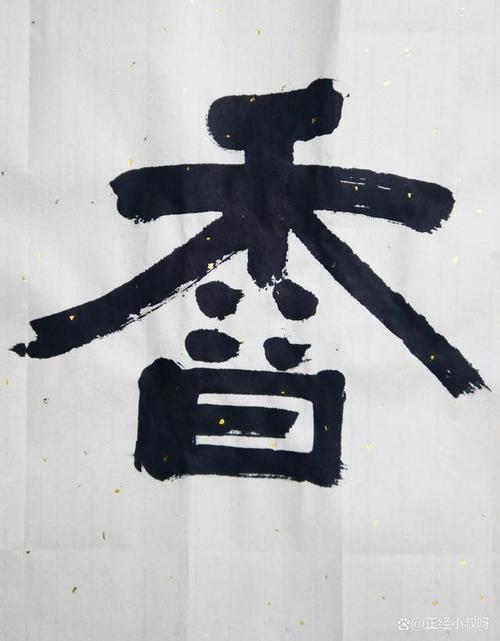 10岁作者:陈相妙禧隶书大字作品一本次展览旨在弘扬中华民族传统文化