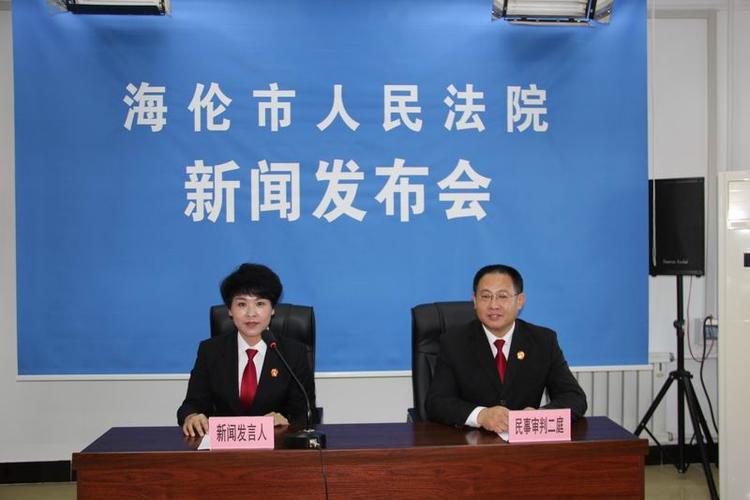 海伦市法院就民商事审判工作举办新闻发布会