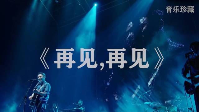 逃跑计划《再见再见》经典现场!