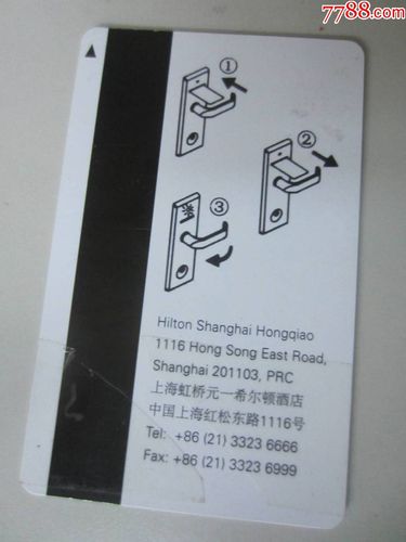 上海虹桥元一希尔顿酒店(房卡)
