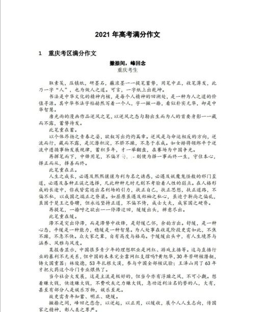 2021高考满分作文_作文_高考_素材_高考作文_教育