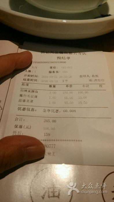 杨记兴臭鳜鱼(慈云寺店)菜单图片 - 第1298张