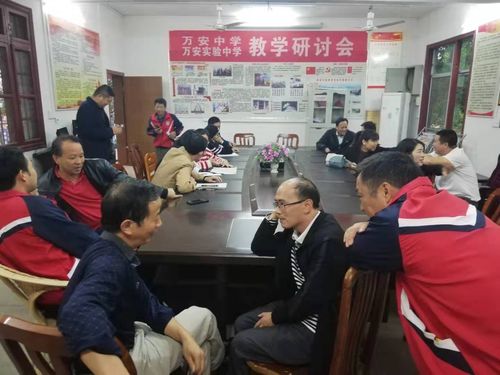 携手研讨 备战高考—记万安中学与万安实验中学开展教学研讨活动