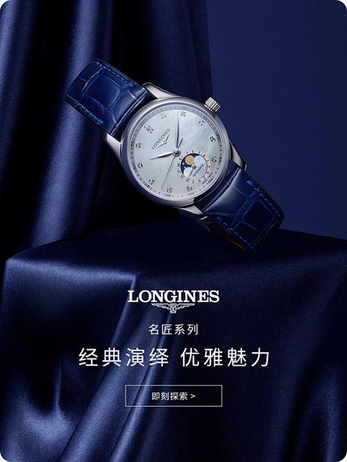 longines浪琴官方旗舰店