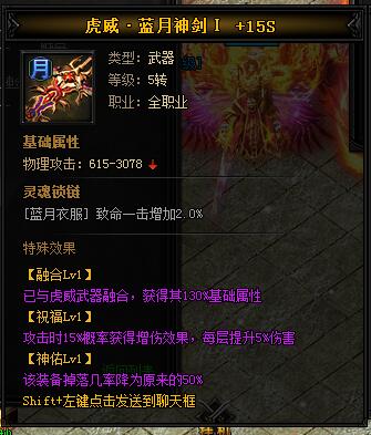 xy游戏《蓝月传奇》虎威·蓝月神剑属性比较一览