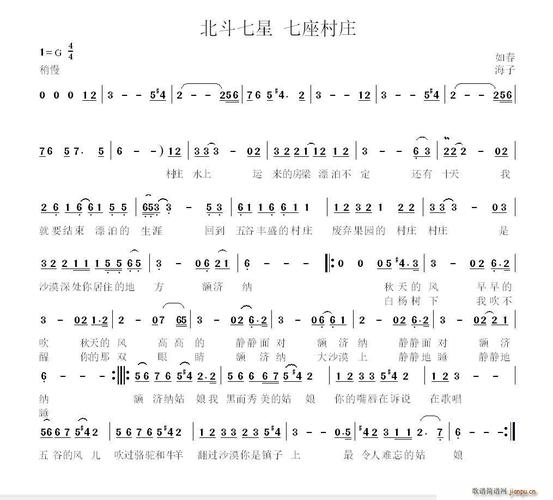 北斗七星 七座村庄 歌谱简谱网