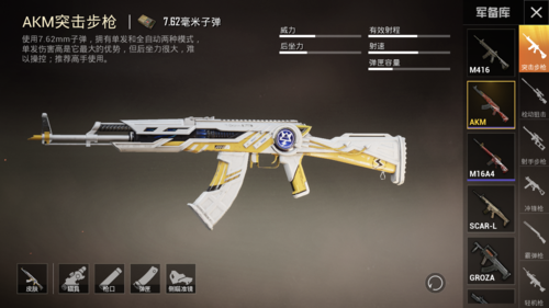 和平精英akm所有皮肤你最喜欢