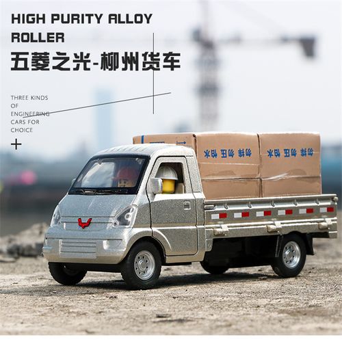 大号1:32合金模型柳州五菱轻型货车卡车小汽车模型玩具送货车【11月24