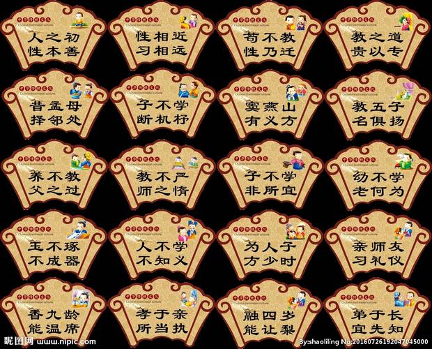 国学三字经图片