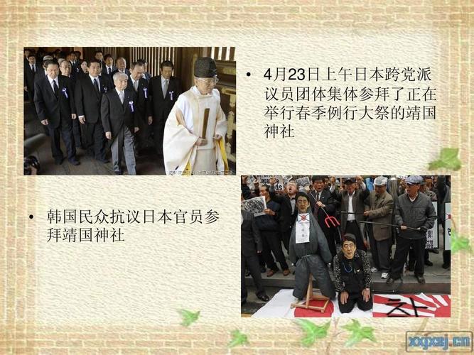 韩国民众抗议日本官员参 拜靖国神社