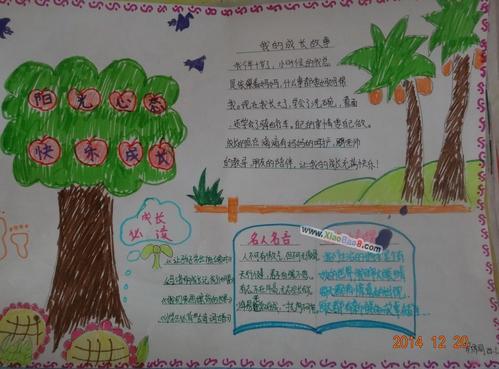以潜心培幼育人为主题的手抄报 爱为主题的手抄报