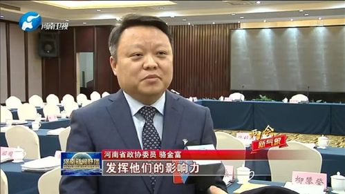 河南省政协委员 骆金富
