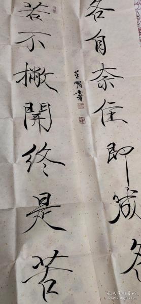 李健瘦金体 亚明