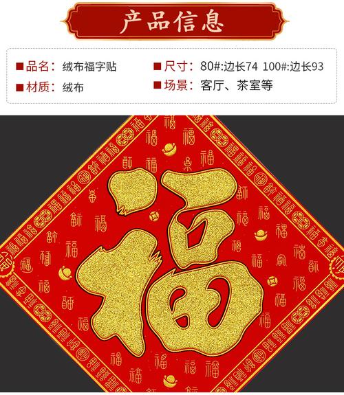 绒布福字贴入宅进宅大吉福字门贴墙贴乔迁新居装饰布置用品窗花