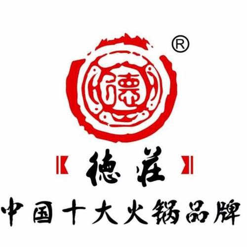 重庆德庄火锅(开发区店)