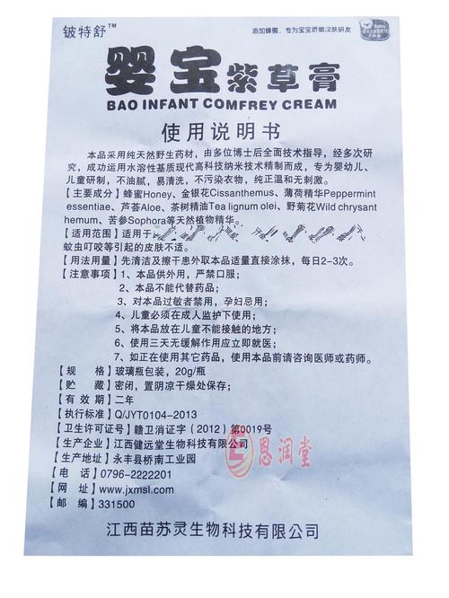 2送1铍特舒婴宝紫草膏厂家直销正品包邮婴宝紫草膏宝宝皮肤外用