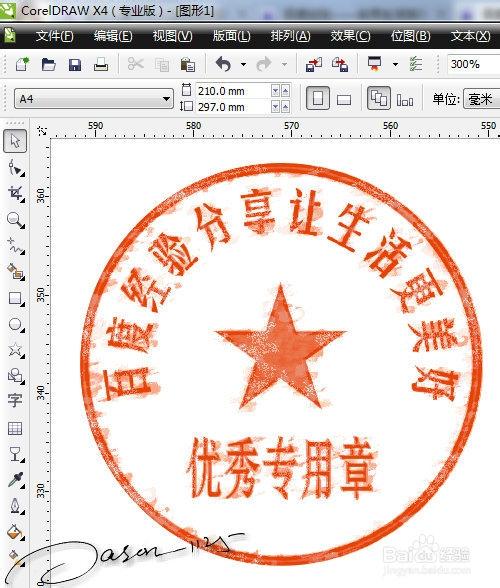 教你用coreldraw x4 绘制逼真的印章 公章印