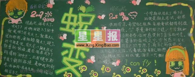 关爱生命呵护成长黑板报 黑板报图片素材