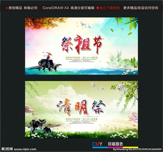 祭祖节 清明祭图片