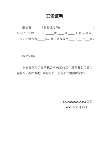工资证明(工资介绍信).docx 1页