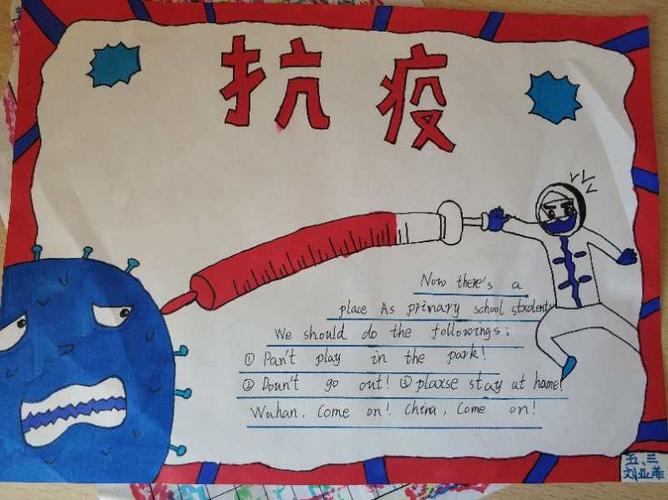 五年级英语抗疫手抄报——学生作品展