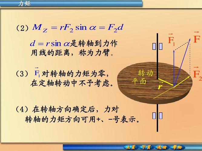 普通物理学第五版4-3力矩___刚体定轴转动定律ppt