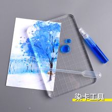 【萌新染卡工具套装】 亚克力板彩墨染色卡工具包初学者diy书签