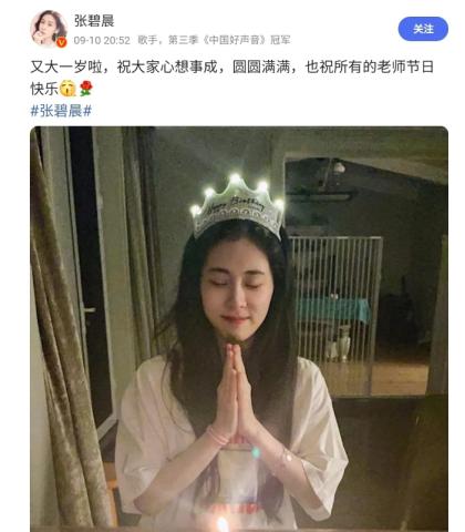 太可怜了!张碧晨生日当天分享美照,网友评论却不堪入目