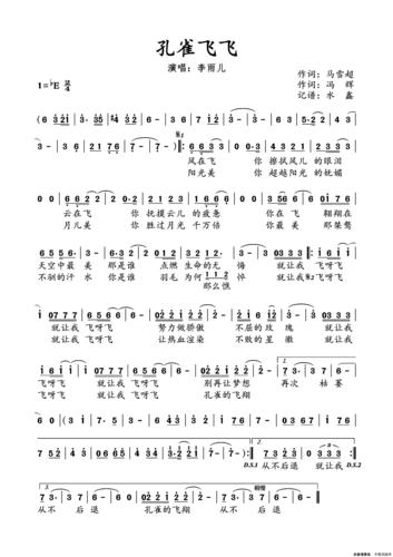《孔雀飞飞》简谱