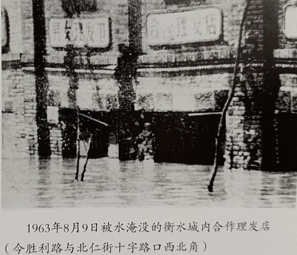 1963年衡水县大洪水老照片