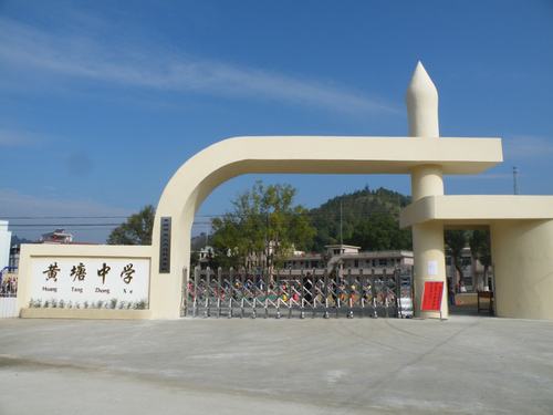 爱祖国 共奋进——黄塘中学"我为祖国升国旗"主题教育活动暨开学典礼