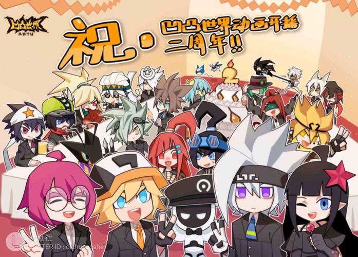 官图-凹凸世界动画开播两周年贺图